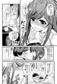 [Kishinosato Satoshi] Koi Gomori Ch. 1-5