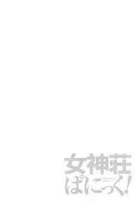 [Maeda Sengoku] Megamisou Panic