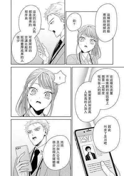 [Usui Mayo] Yuunou Engineer ni wa Ura no Kao ga Aru Watashi o Kaihatsu suru Dekiai Step | 能干程序员隐藏的一面 把我“开发”的溺爱步骤 1-10 [Chinese] [莉赛特汉化组]