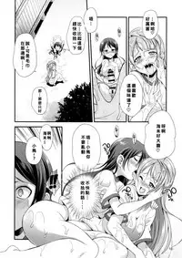 [Kaguya Hime Koubou (Gekka Kaguya)] Futana Live! 2 (Love Live!) [Chinese] [沒有漢化] [Digital]