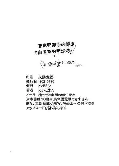 [Hachimin (eightman)] Boku no Kanojo to Sex Shite Kudasai 2 [Chinese] [无毒汉化组] [Digital]