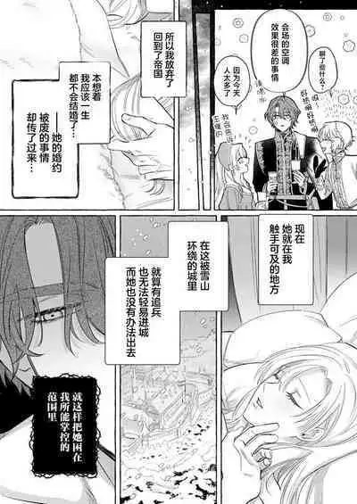 Ai ga Omoi Kishi Koushaku wa, Tsuihou Reijou no Subete o Ubaitsukushitai. | 骑士公爵爱意深重，想要索取放逐千金的一切。 1-10