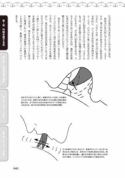 [由良橋勢] 舐めイカセ！クンニリングス完全マニュアル イラスト版 …… なめイキッ！