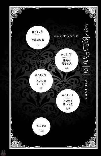 Subete Ai no Shiwaza/愛調教成性俘虜/爱调教成性俘虏/すべて愛のしわざ——もんでんあきこ vol 2(2/3)