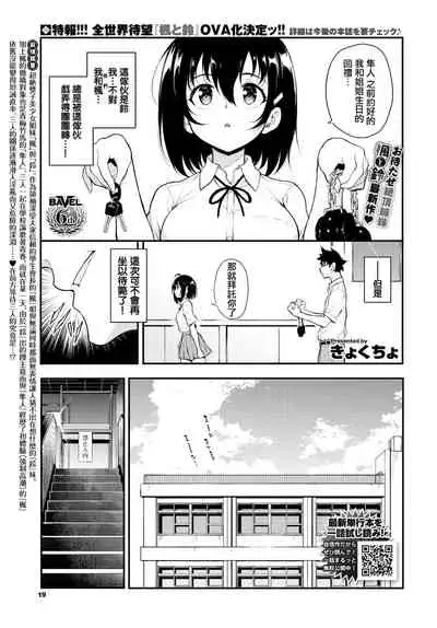 [Kyockcho] Kaede to Suzu 5 (COMIC BAVEL 2021-08) [Chinese] [無邪気漢化組] [Digital]