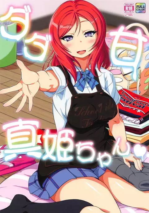 Dada Ama Maki-chan