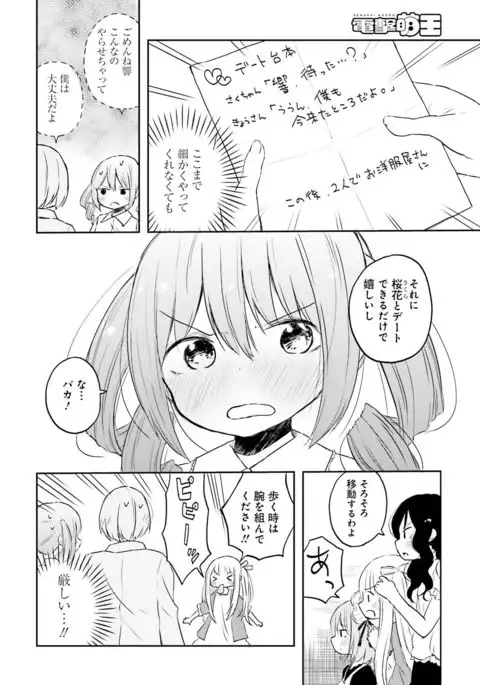 Dengeki Moeoh 2016-10