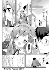 [emily] Vanilla Pocket Ch. 1-2