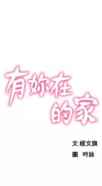 朋友的妻子：有妳在的家 [Ch10~16) [chinese]