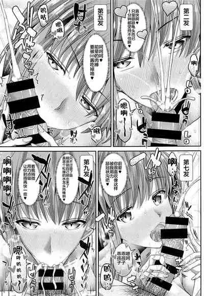 Chaldea SEX Rotation