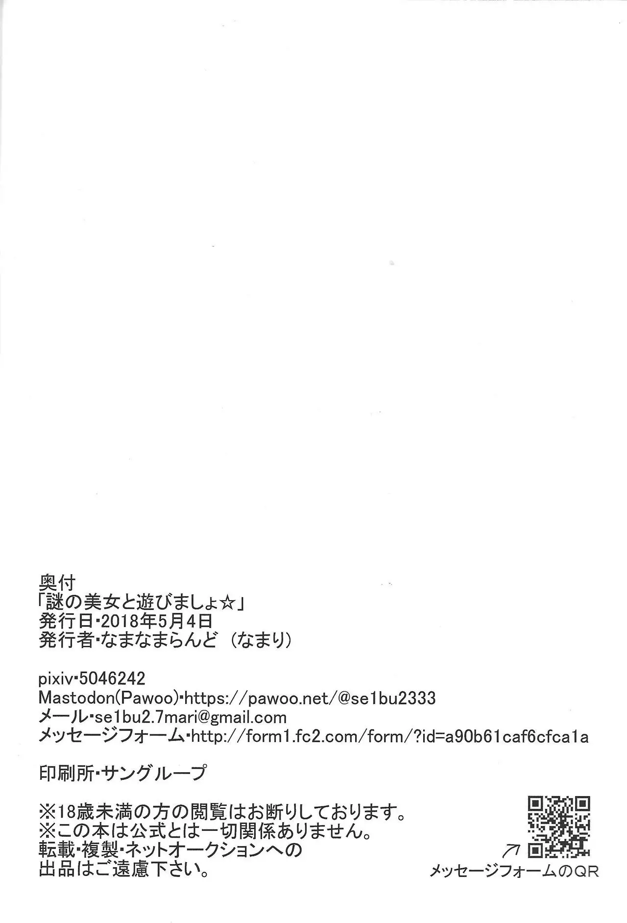 Nazo no Bijo to Asobimasho