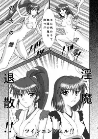 (COMIC1☆3) [謎の赤猫団 (黒猫弐号, 黒猫零号)] 淫獣大聖戦 姉妹凌辱編 Ultimate editon DL版 [Digital]