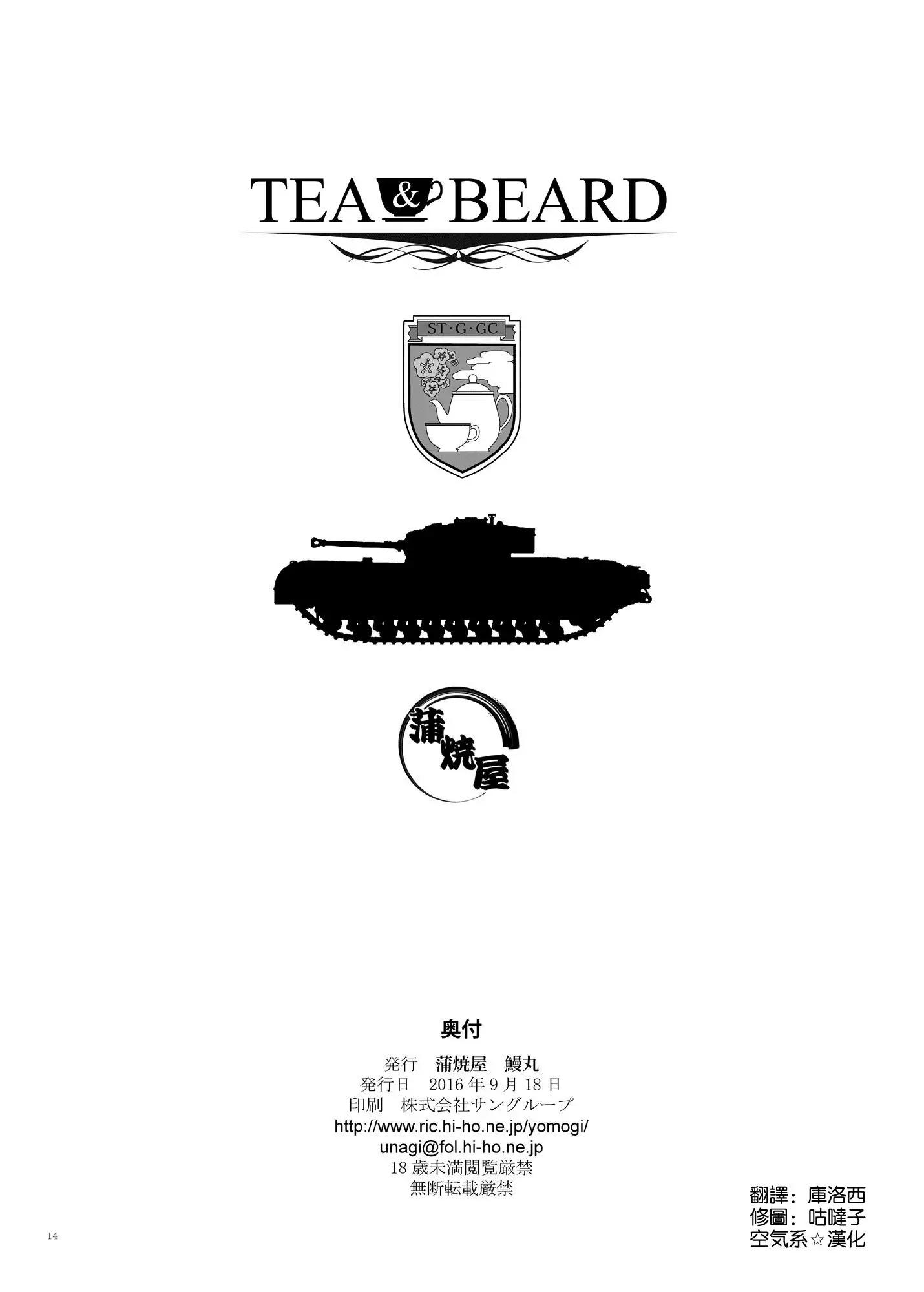 TEA&BEARD