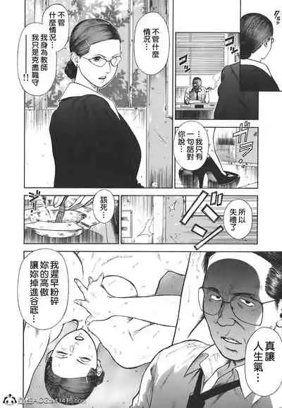 [Hiraoka Ryuichi] MORAL HAZARD ~Haitoku no Kyoudan~ Ch. 1-3 [Chinese] [個人汉化]