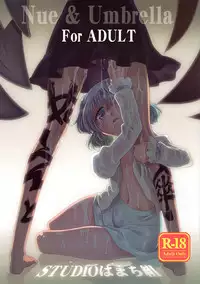 Nue to Kasa Nue＆Umbrella