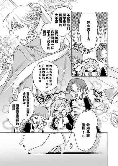 yandere Ōji no shūnen ai | 病娇王子的执念爱