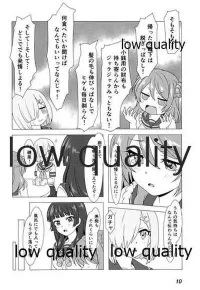 Urakaze to Nakanaorikkusu