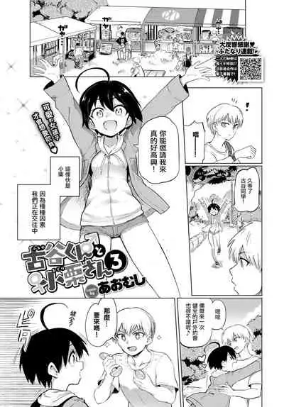 [Aomushi] Furuya-Kun to Oguri-San 3 (COMIC BAVEL 2020-12) [Chinese] [沒有漢化] [Digital]