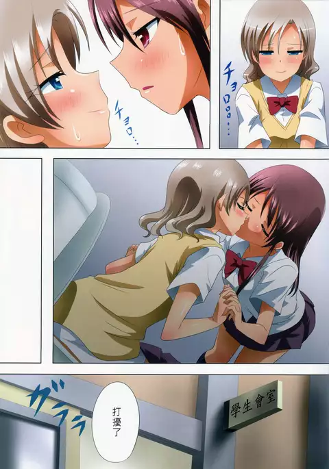 Kuttsukiboshi -Kikenna Senpai-