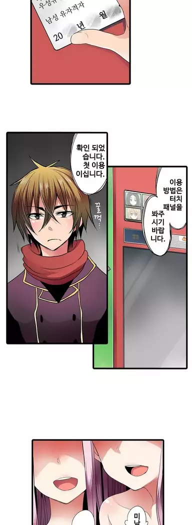 Shameful vending machine Ch. 1-15
