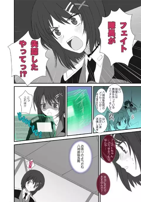 FATE FIRE WITH FIRE Book. II