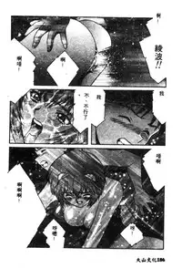 [Anthology] Shitsurakuen - Paradise Lost 2 (Neon Genesis Evangelion) [Chinese]