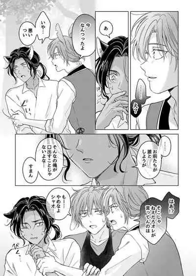 Kemono no Gochisou, Okawari