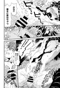 [Kobayashi Oukei] Chiisana Kimi to Boku no Yokubou