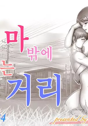 Okaa-san shika Inai Machi | 엄마밖에 없는 거리