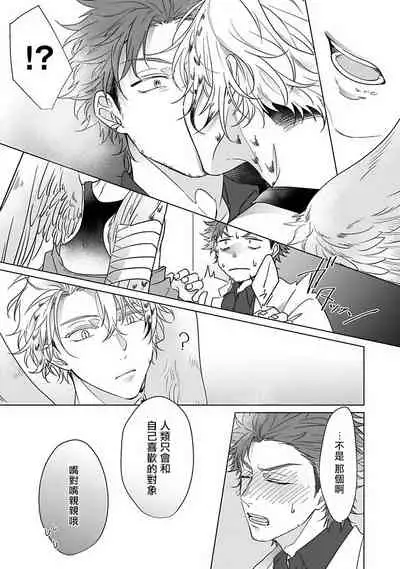 Fukurou no Koiwazurai | 猫头鹰的相思病 Ch. 1-3