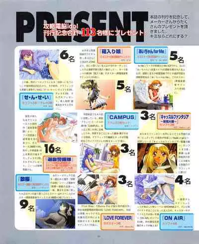 Kouryaku Dennou idol Vol.1 (May 1999)