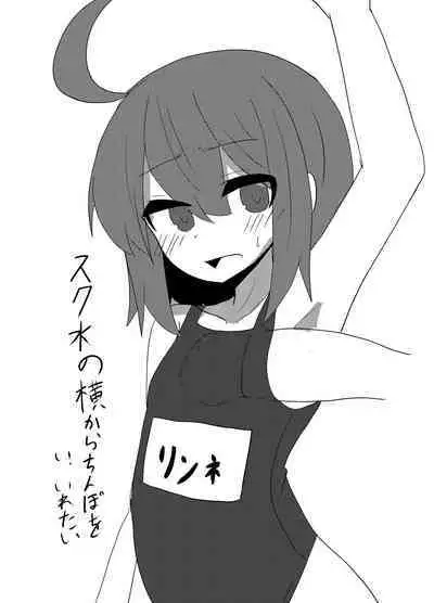Linne-chan Pinch!