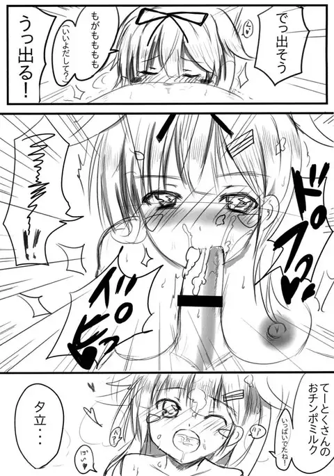 POIPOI 1-ban Shibori! P-poi?