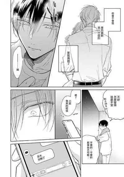 [Arata Licca] Oni Joushi Gokudera-san wa Abakaretai. | 魔鬼上司·狱寺先生想暴露 Ch. 7-12+加笔+13-14 [Chinese] [Digital]