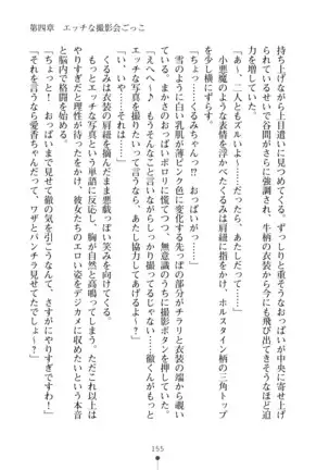 Milk Idol Ichaicha nyu~ Life