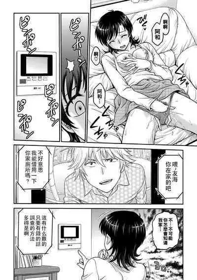 Hitozuma Saichoukyou Nisshi Ch. 1-8