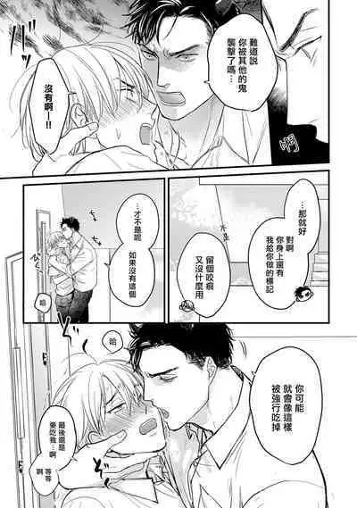 Tabetemo Oishiku Arimasen 2 | 尝起来一点都不好吃 2 Ch. 6-18