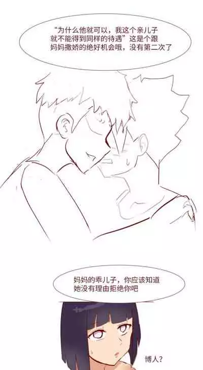 Naruto NTR 引牛入室（雏田 ）