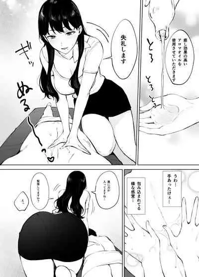 癒しエステの南さん