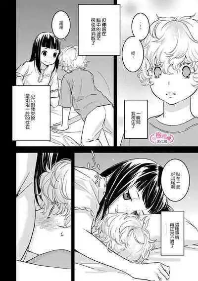 [yume ki yo]koakuma na osana nazimi ni、 itadaka re masi ta。 01~07｜被小恶魔青梅竹马吃干抹净※在床上~01~07[中文] [橄榄汉化组]