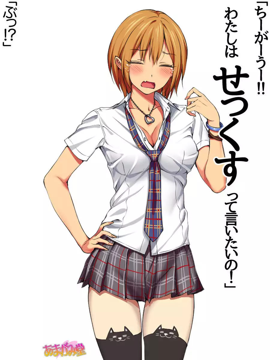 七瀬ちゃんNTR！第２部 第 1~6.8 話