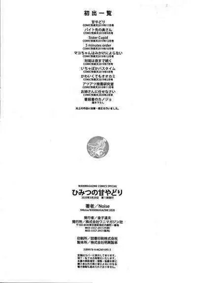 Himitsu no Amayadori