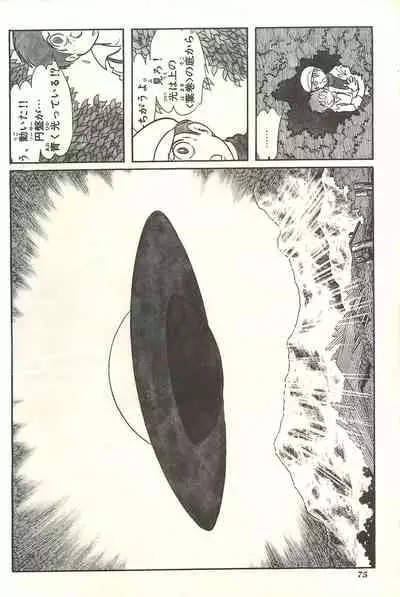 Gekiga Yapoo Shoutai