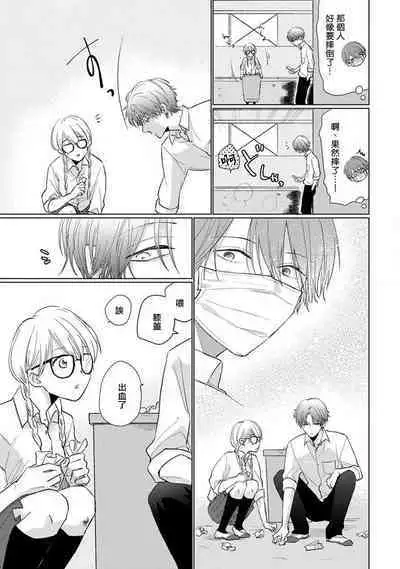 Mask Danshi wa Koishitakunai no ni 2 | 口罩男子明明不想恋爱2 Ch. 11-13