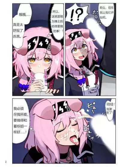 Doctor's Assistant for Today: Goldenglow