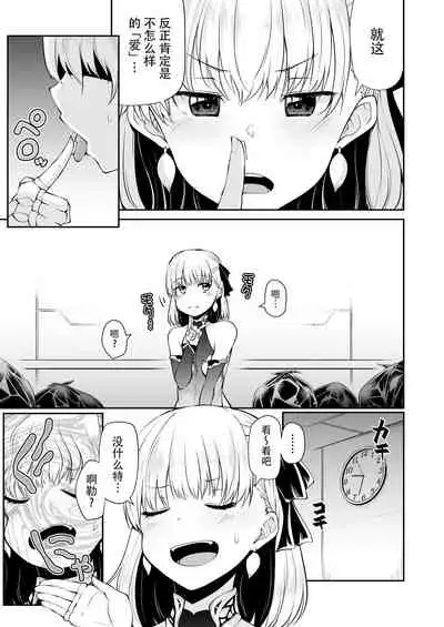 [Kitsuneya (Leafy)] Kama-chan to Love-prescription | 小伽摩的爱的処方药 (Fate/Grand Order) [Chinese] [牛肝菌汉化] [Digital]