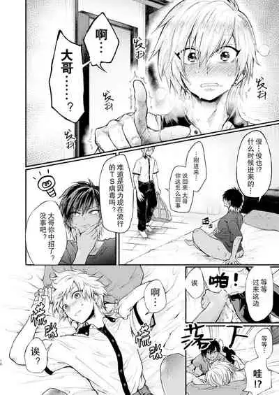 TSF Virus Monogatari.