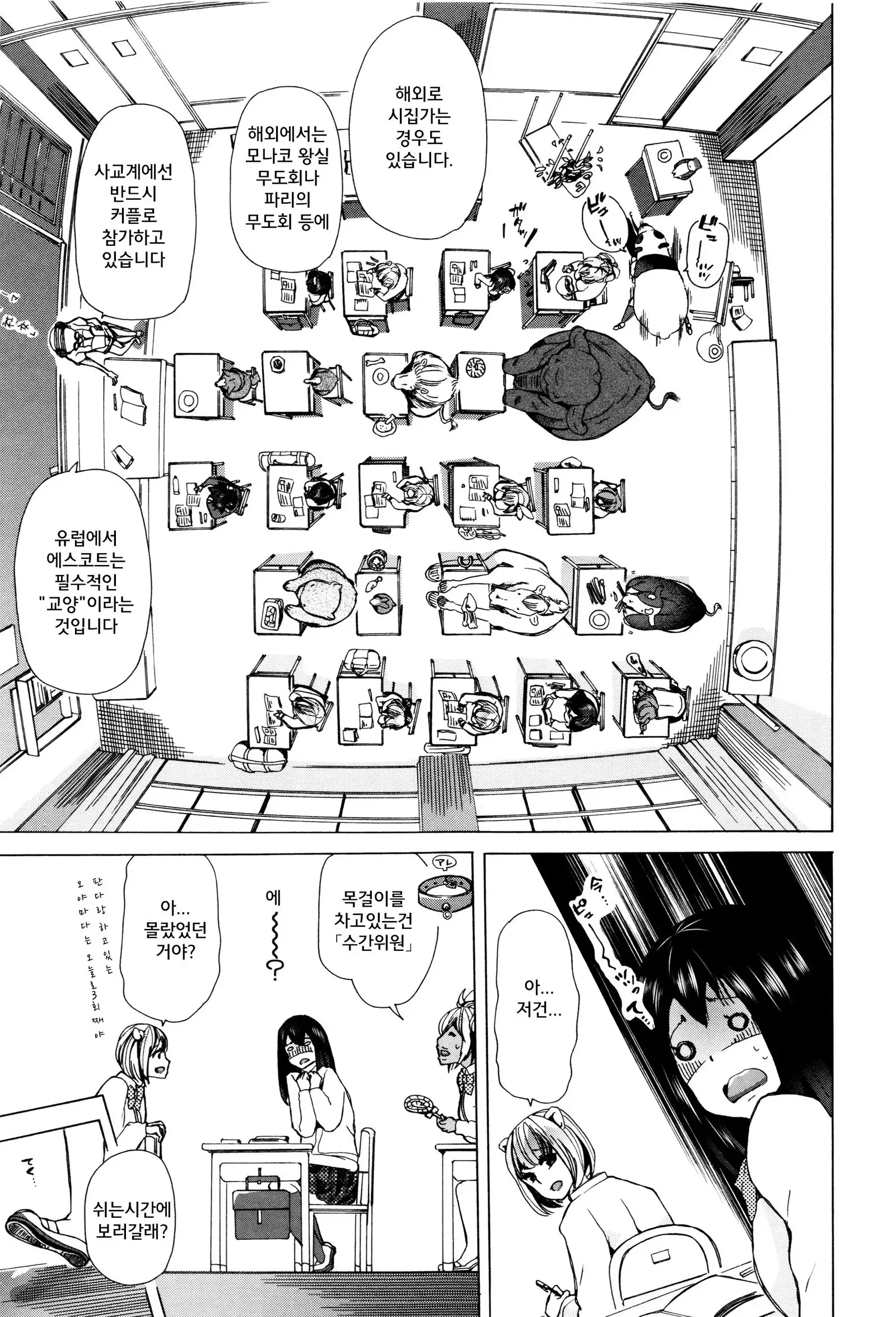 Juukan Kyoushitsu - Bestiality Class