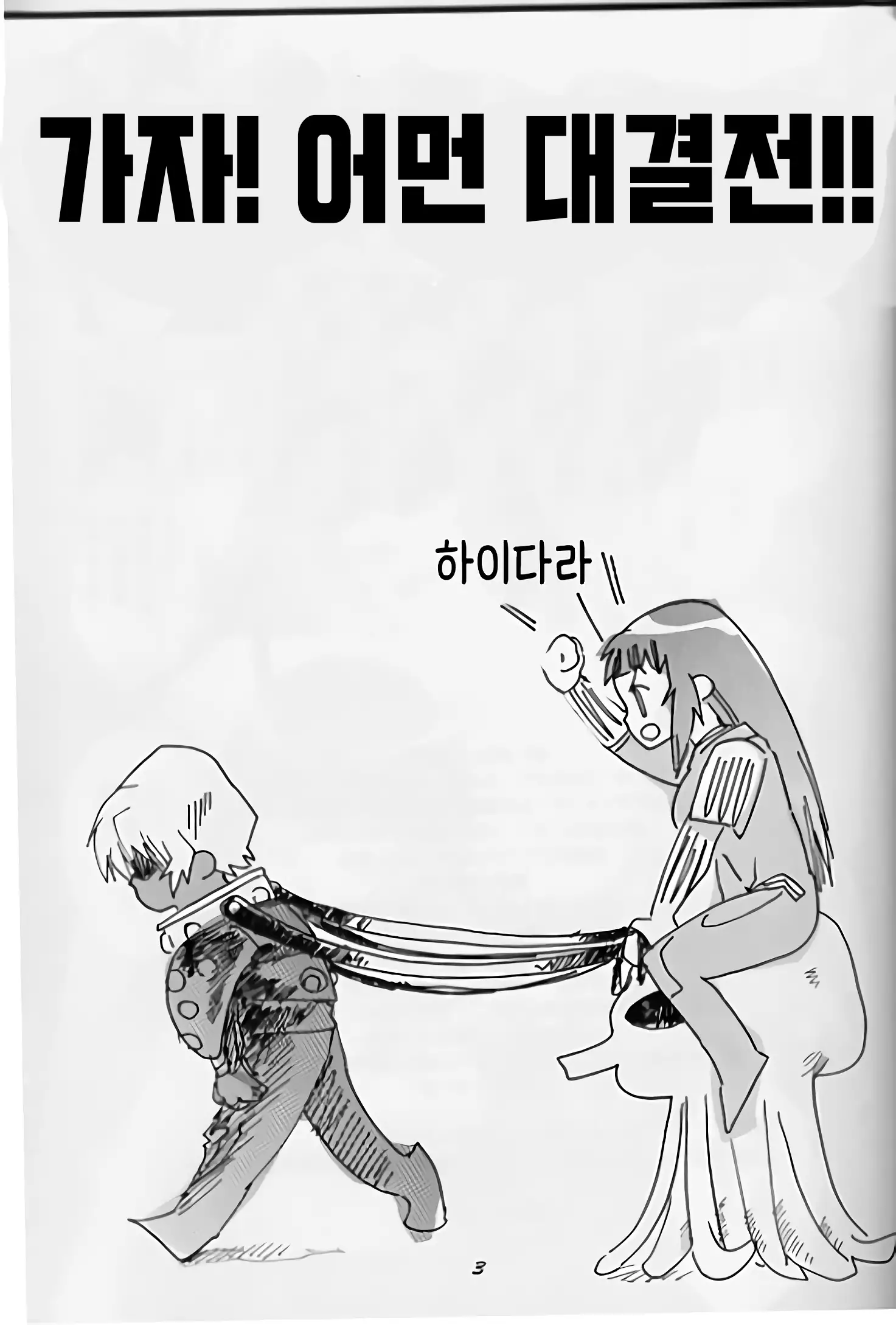 Yukuzo! Aumaan Daikessen!!