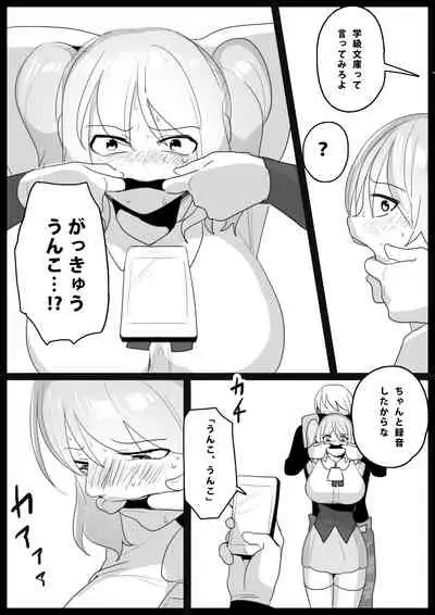 音葉詩織の屈辱